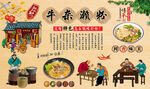 牛杂濑粉