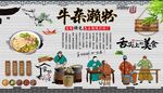 牛杂濑粉