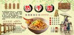 热干面背景墙