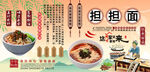 担担面背景墙
