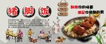 猪脚饭背景墙