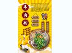 羊肉粉背景墙