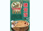 蒸笼饭背景墙