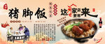 猪脚饭背景墙