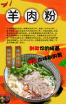 羊肉粉背景墙