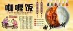 咖喱饭背景墙