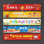 运动会横幅 