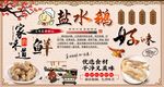 盐水鹅