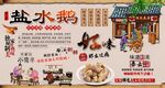 盐水鹅