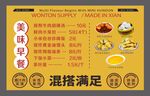小吃店早餐菜单