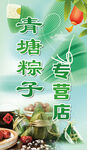 端午粽子