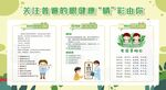 科学护眼 保护视力