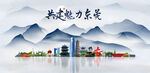 东莞