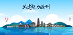 滁州