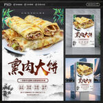 熏肉大饼