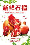石榴