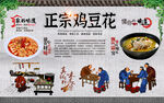 鸡豆花