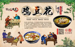 鸡豆花