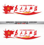 为人民服务文化墙