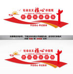 社会主义核心价值观