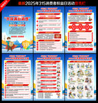 315国际消费者权益日