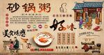 砂锅粥