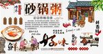 砂锅粥