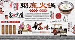 粥底火锅