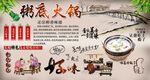 粥底火锅背景墙
