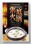 粥底火锅