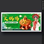 火锅鸡
