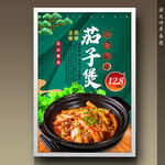 茄子煲
