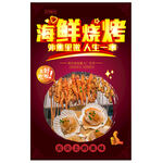 海鲜烧烤  