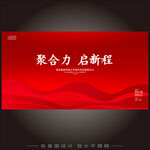 喜庆活动背景