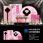 订婚宴