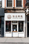 高端LOGO样机