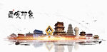 西安