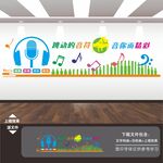 音乐室文化墙
