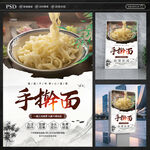 手擀面