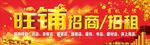 旺铺招商招租