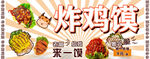 炸鸡馍