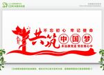 共筑中国梦