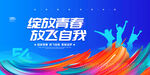 青年海报