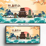 丽水