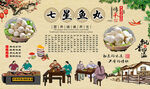 七星鱼丸