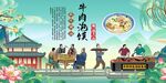 牛肉泡馍