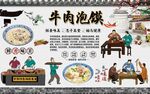 牛肉泡馍