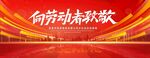 向劳动者致敬
