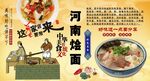 河南烩面背景墙