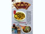 胡辣汤背景墙